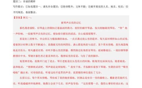 专题28选题作文(解析版)_2023-2025《3年中考1年模拟真题分类汇编》语文
