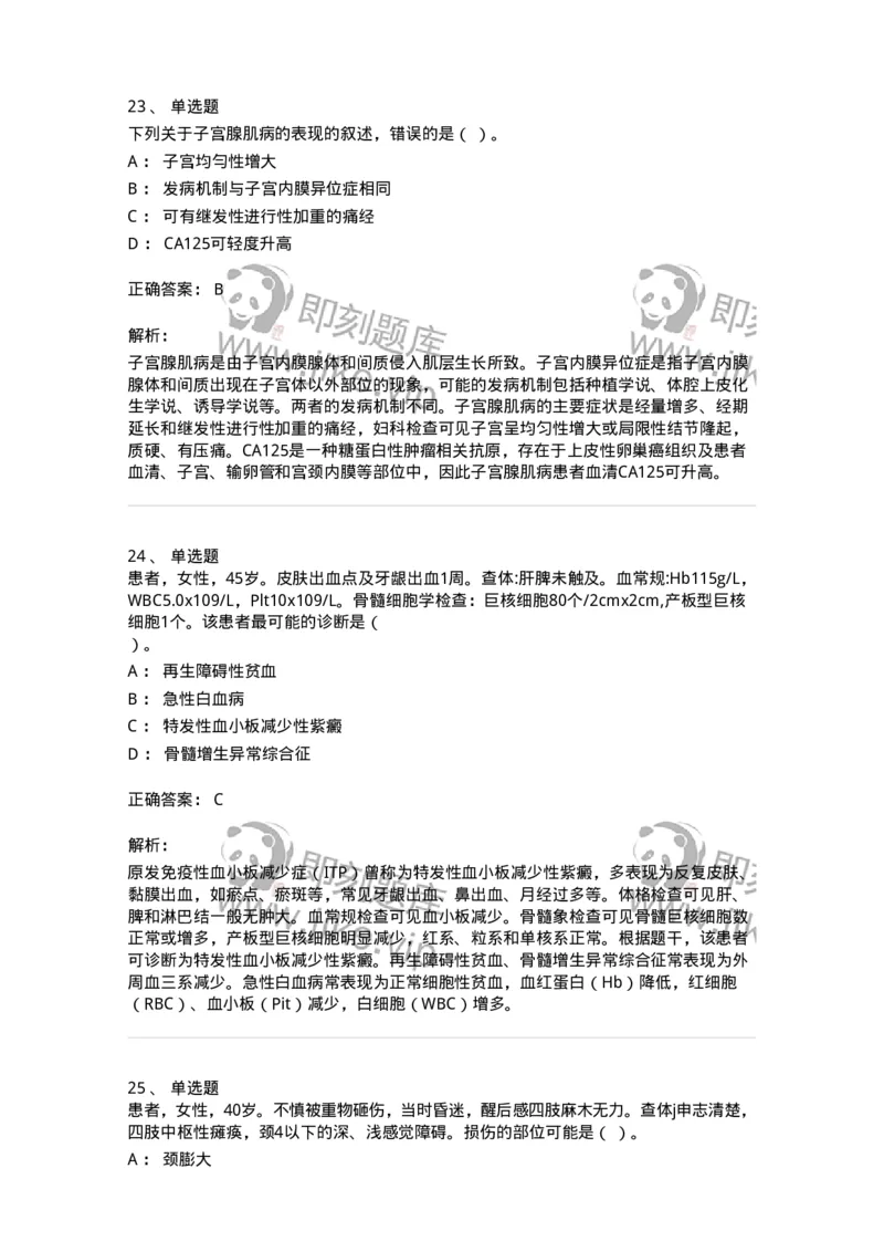 818-2020年军队文职《临床学》真题精选-137888_军队文职(1)_01.军队文职真题-专业课_（全）版本一（历年真题+章节练习+模拟题）_临床医学(军队文职)_历年真题_题目+解析