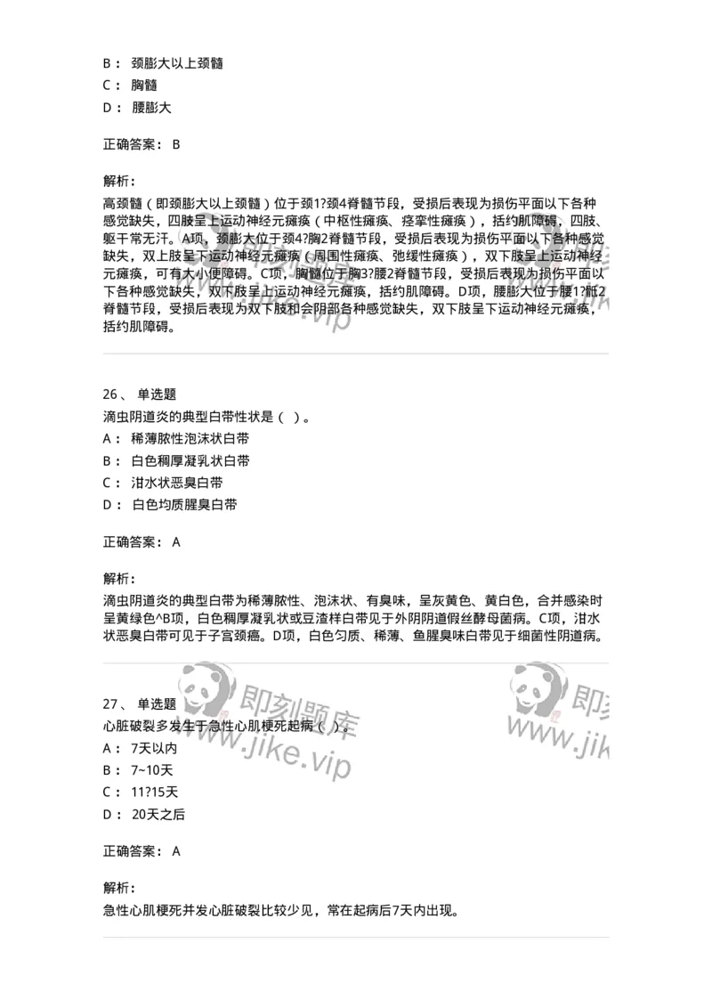 818-2020年军队文职《临床学》真题精选-137888_军队文职(1)_01.军队文职真题-专业课_（全）版本一（历年真题+章节练习+模拟题）_临床医学(军队文职)_历年真题_题目+解析