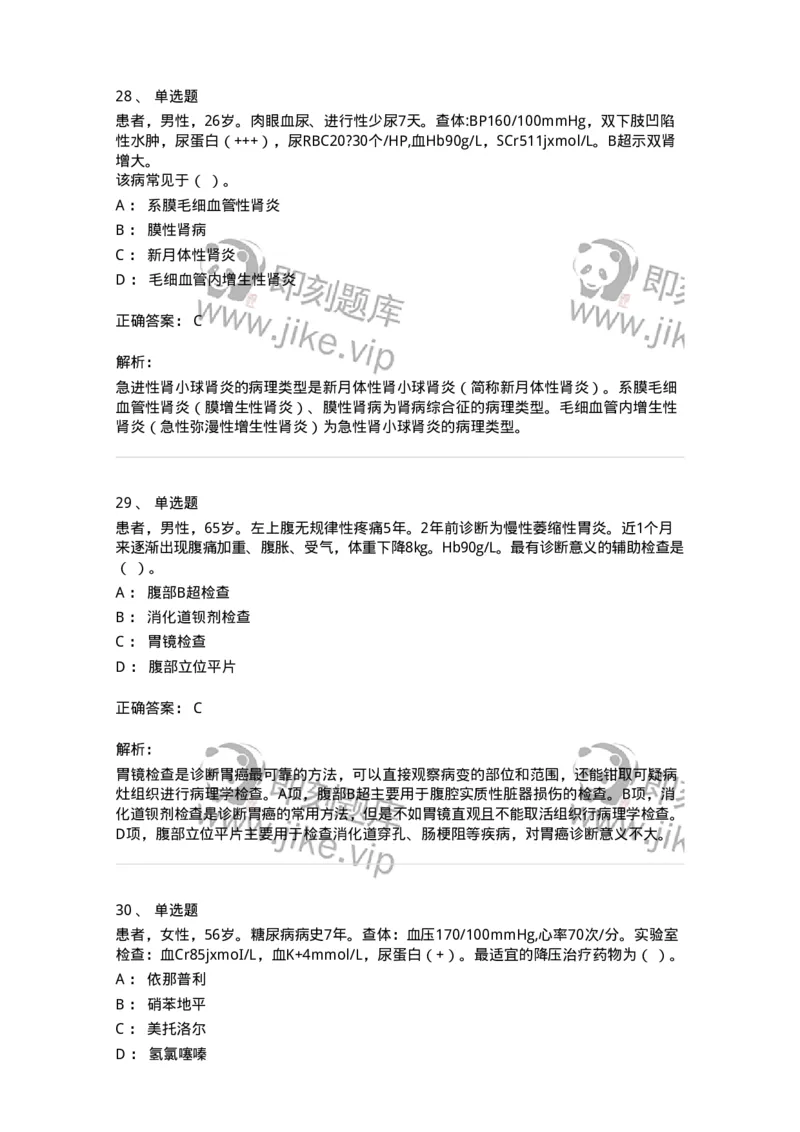 818-2020年军队文职《临床学》真题精选-137888_军队文职(1)_01.军队文职真题-专业课_（全）版本一（历年真题+章节练习+模拟题）_临床医学(军队文职)_历年真题_题目+解析