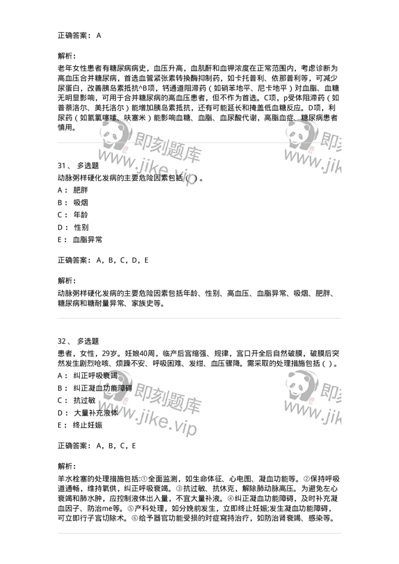 818-2020年军队文职《临床学》真题精选-137888_军队文职(1)_01.军队文职真题-专业课_（全）版本一（历年真题+章节练习+模拟题）_临床医学(军队文职)_历年真题_题目+解析
