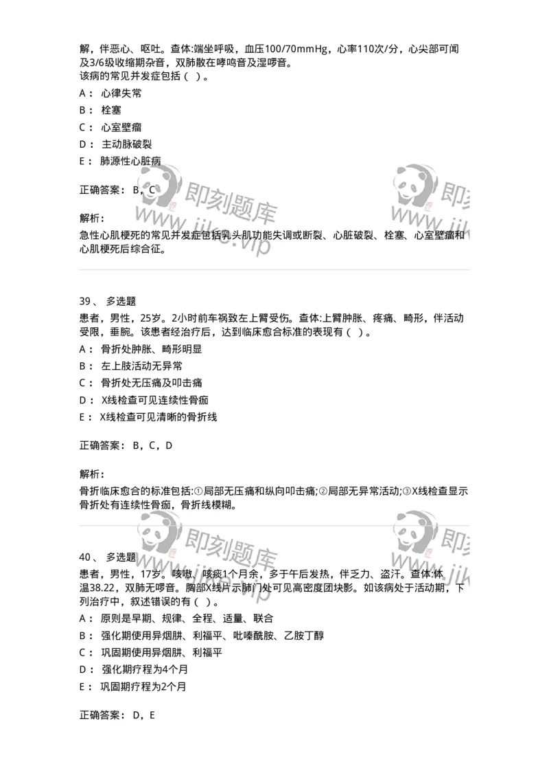 818-2020年军队文职《临床学》真题精选-137888_军队文职(1)_01.军队文职真题-专业课_（全）版本一（历年真题+章节练习+模拟题）_临床医学(军队文职)_历年真题_题目+解析