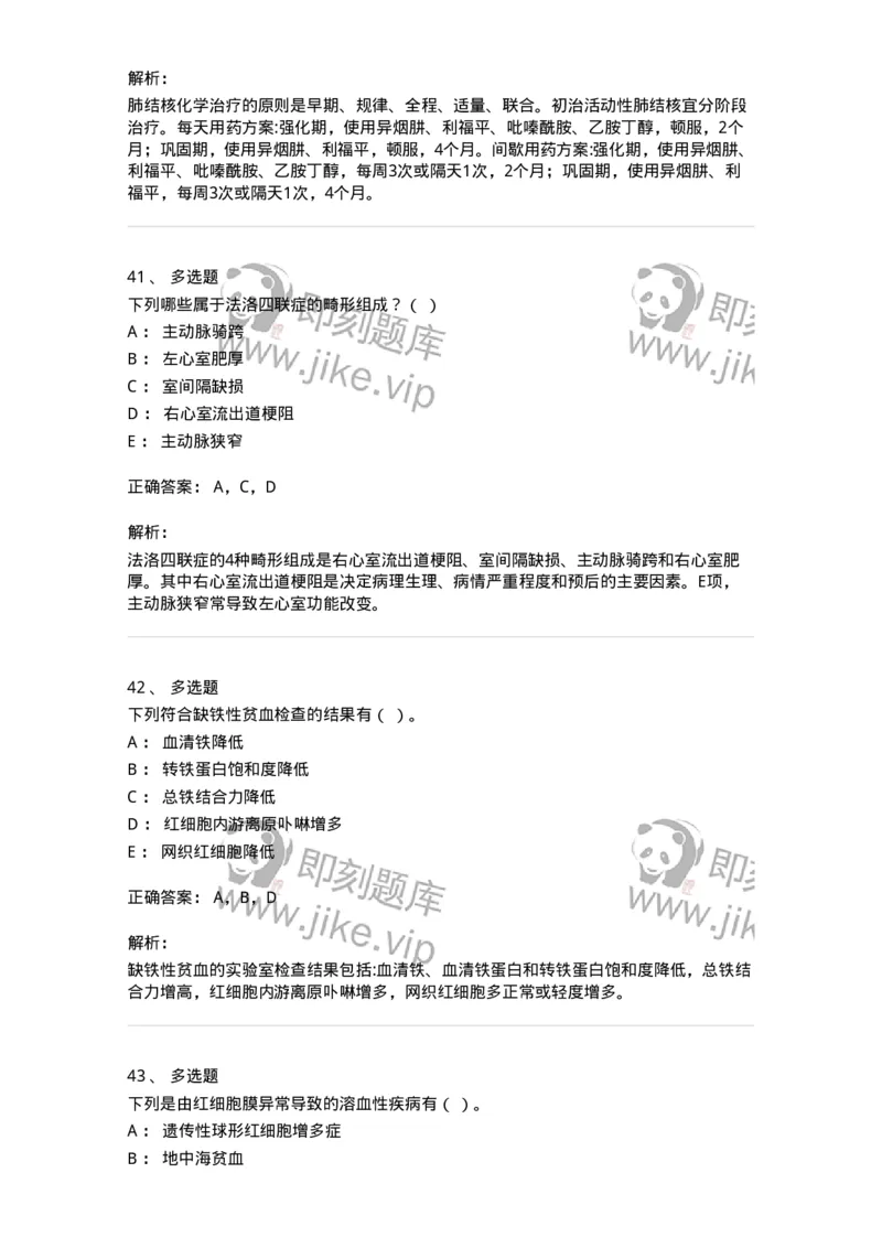 818-2020年军队文职《临床学》真题精选-137888_军队文职(1)_01.军队文职真题-专业课_（全）版本一（历年真题+章节练习+模拟题）_临床医学(军队文职)_历年真题_题目+解析