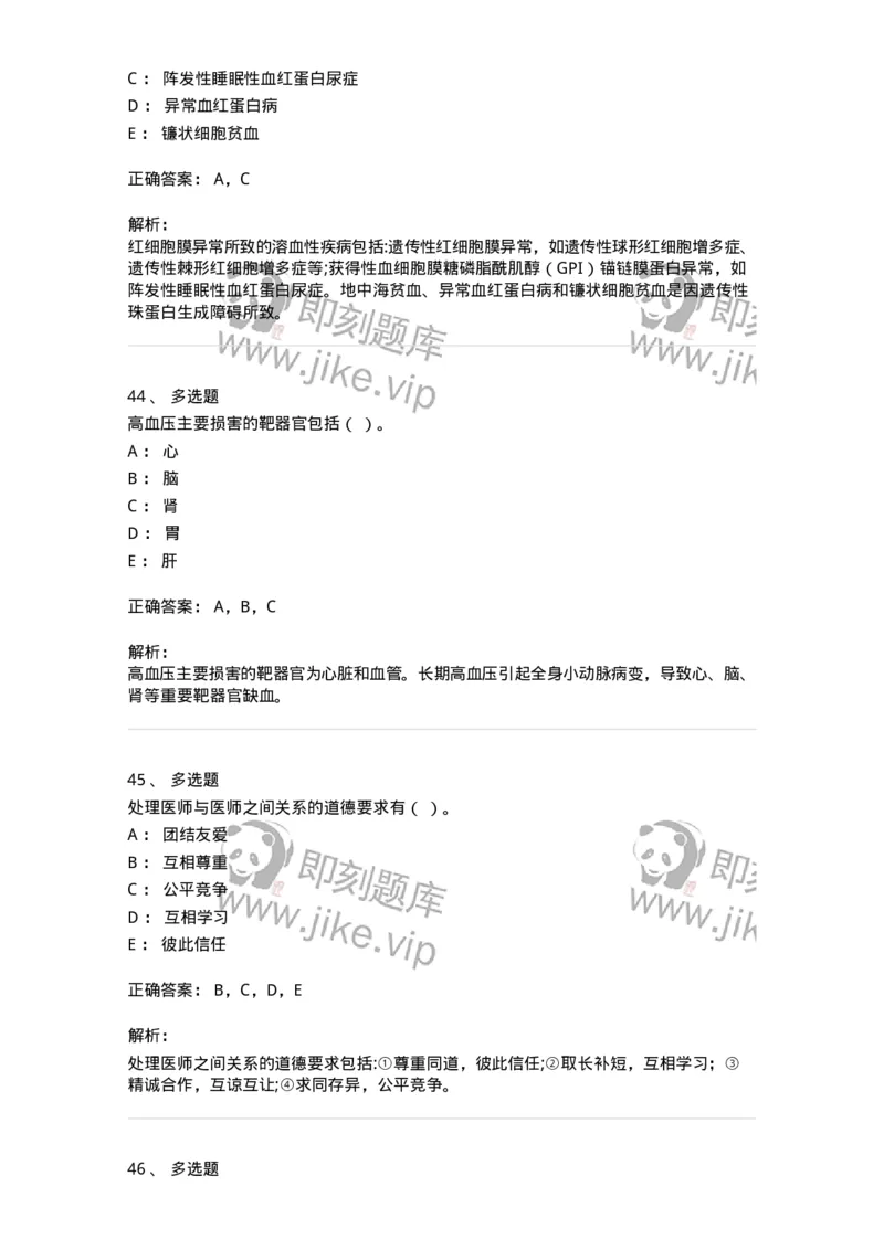 818-2020年军队文职《临床学》真题精选-137888_军队文职(1)_01.军队文职真题-专业课_（全）版本一（历年真题+章节练习+模拟题）_临床医学(军队文职)_历年真题_题目+解析