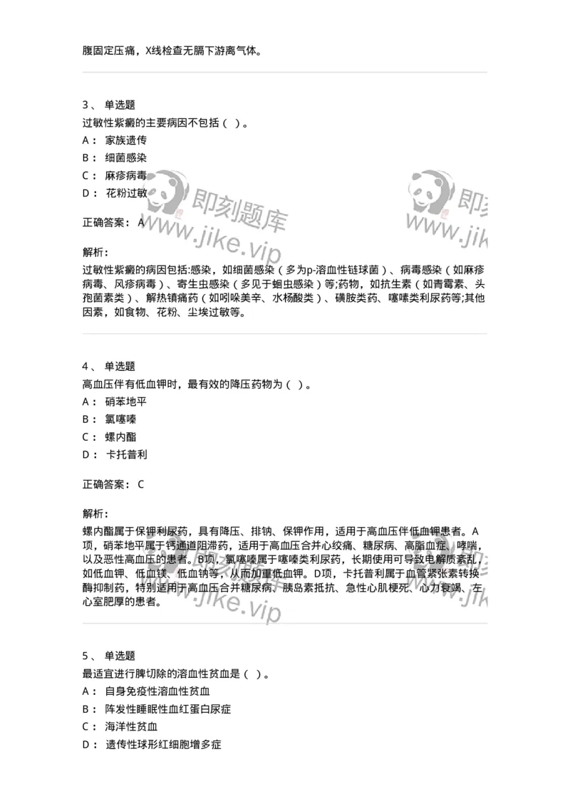 818-2020年军队文职《临床学》真题精选-137888_军队文职(1)_01.军队文职真题-专业课_（全）版本一（历年真题+章节练习+模拟题）_临床医学(军队文职)_历年真题_题目+解析