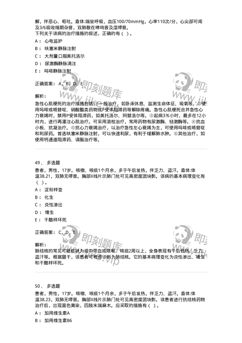 818-2020年军队文职《临床学》真题精选-137888_军队文职(1)_01.军队文职真题-专业课_（全）版本一（历年真题+章节练习+模拟题）_临床医学(军队文职)_历年真题_题目+解析