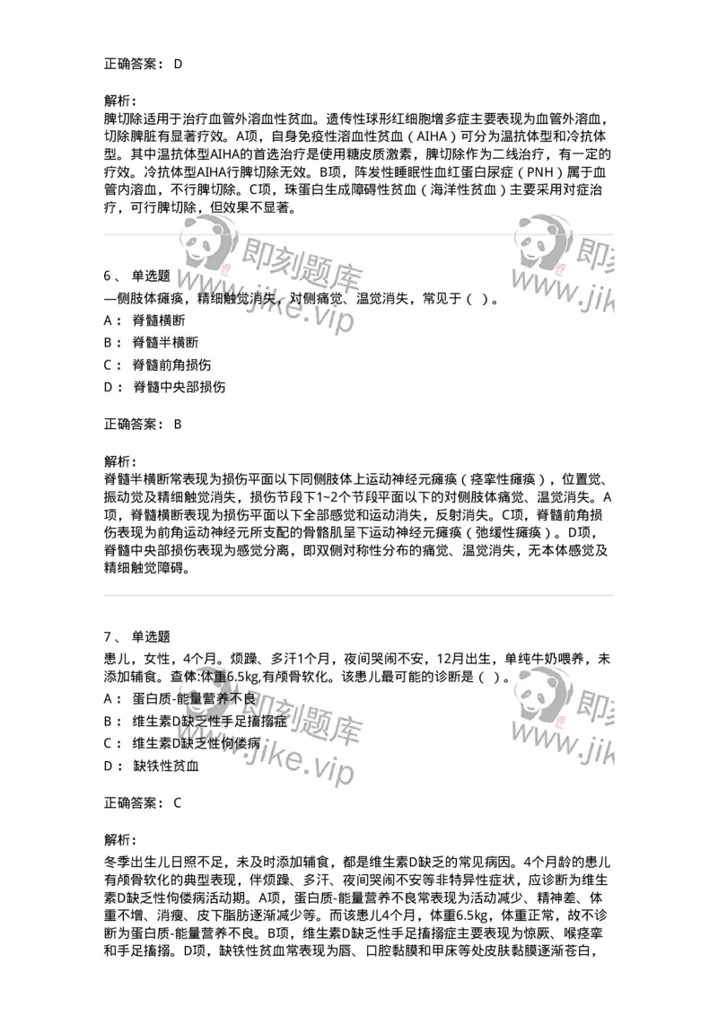818-2020年军队文职《临床学》真题精选-137888_军队文职(1)_01.军队文职真题-专业课_（全）版本一（历年真题+章节练习+模拟题）_临床医学(军队文职)_历年真题_题目+解析