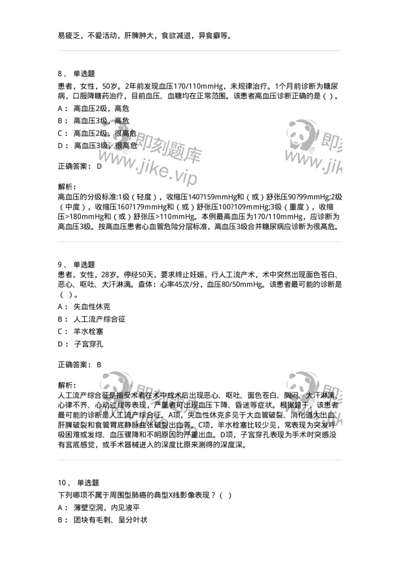 818-2020年军队文职《临床学》真题精选-137888_军队文职(1)_01.军队文职真题-专业课_（全）版本一（历年真题+章节练习+模拟题）_临床医学(军队文职)_历年真题_题目+解析