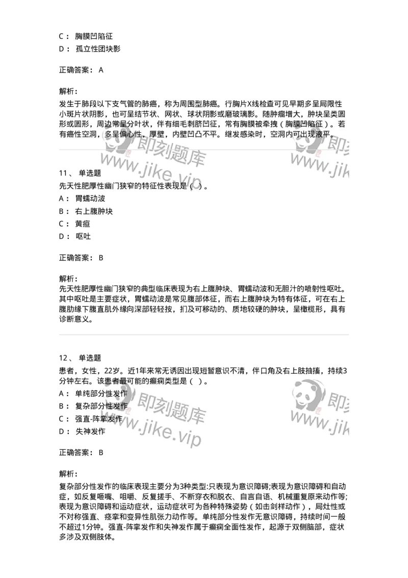 818-2020年军队文职《临床学》真题精选-137888_军队文职(1)_01.军队文职真题-专业课_（全）版本一（历年真题+章节练习+模拟题）_临床医学(军队文职)_历年真题_题目+解析