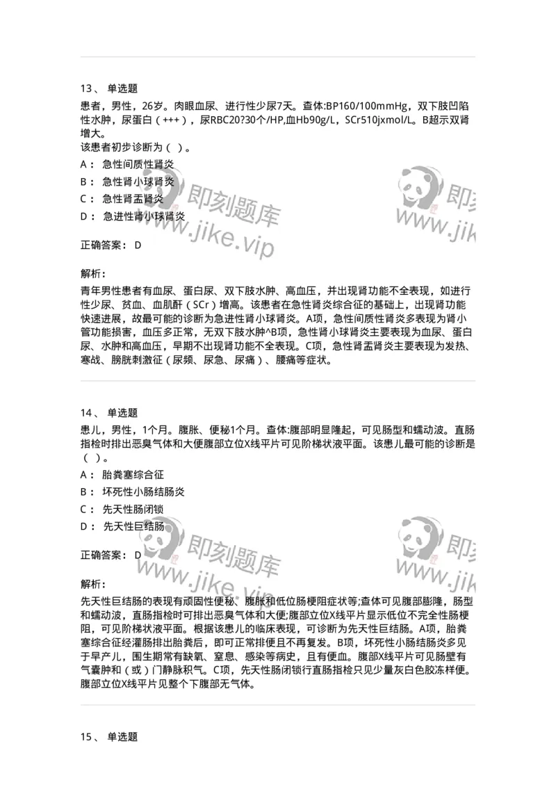 818-2020年军队文职《临床学》真题精选-137888_军队文职(1)_01.军队文职真题-专业课_（全）版本一（历年真题+章节练习+模拟题）_临床医学(军队文职)_历年真题_题目+解析