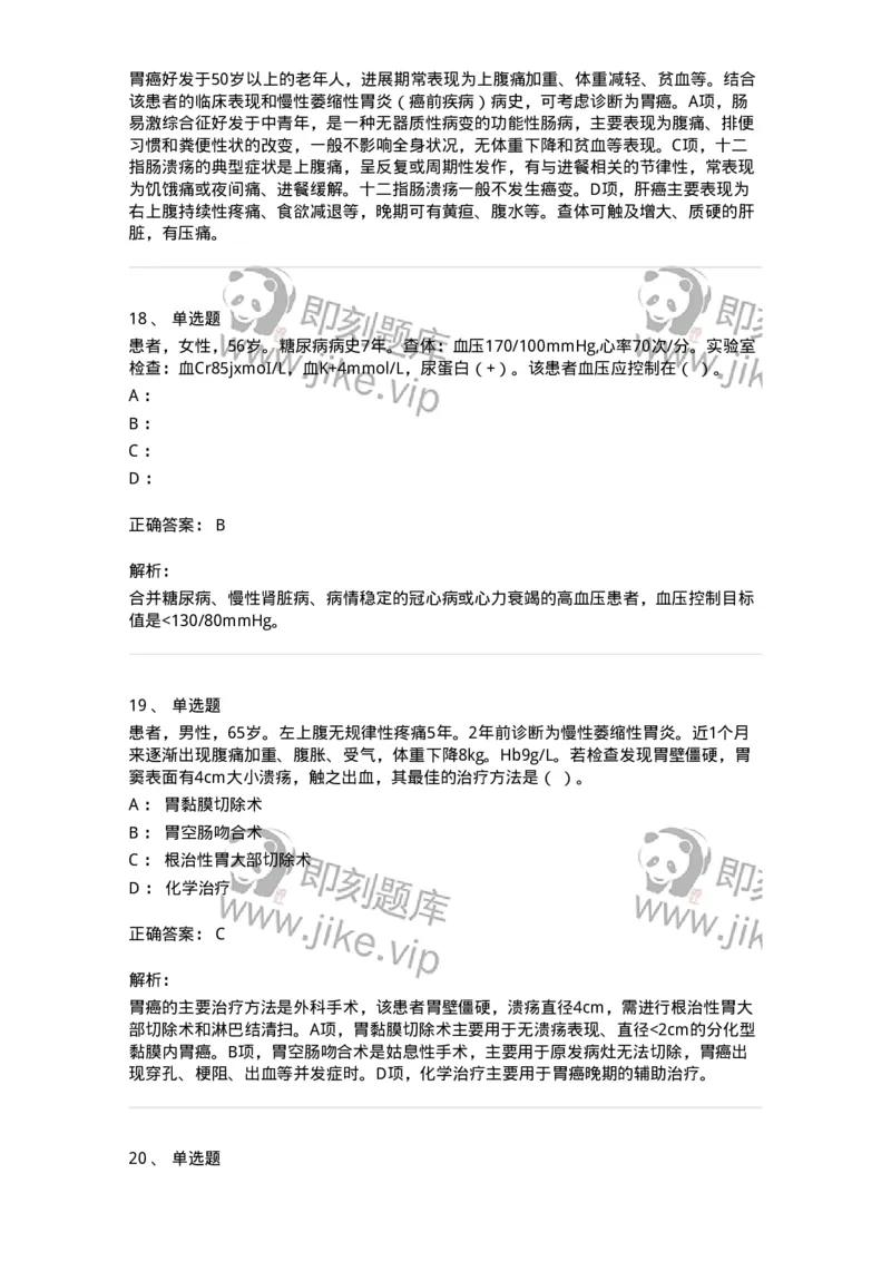 818-2020年军队文职《临床学》真题精选-137888_军队文职(1)_01.军队文职真题-专业课_（全）版本一（历年真题+章节练习+模拟题）_临床医学(军队文职)_历年真题_题目+解析