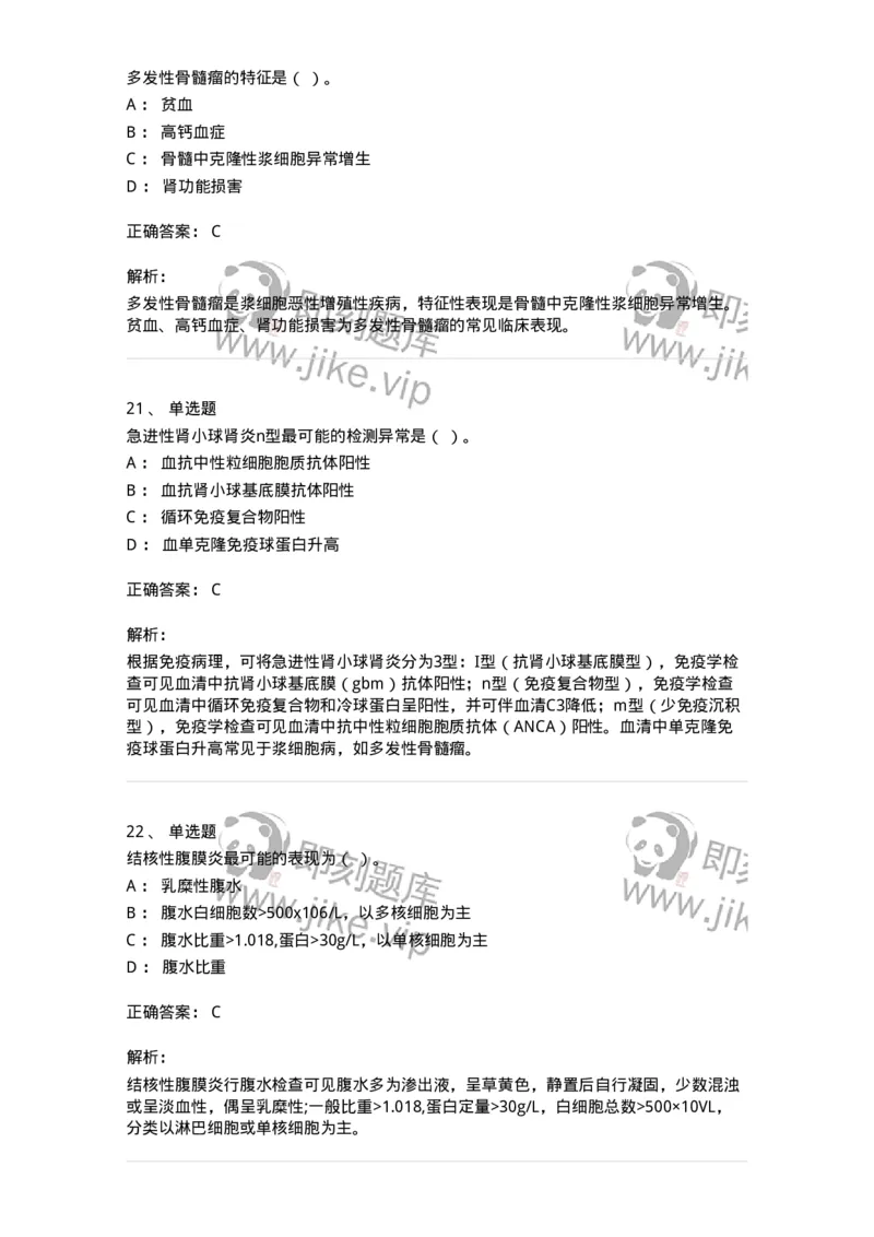 818-2020年军队文职《临床学》真题精选-137888_军队文职(1)_01.军队文职真题-专业课_（全）版本一（历年真题+章节练习+模拟题）_临床医学(军队文职)_历年真题_题目+解析