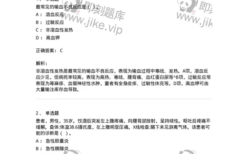 818-2020年军队文职《临床学》真题精选-137888_军队文职(1)_01.军队文职真题-专业课_（全）版本一（历年真题+章节练习+模拟题）_临床医学(军队文职)_历年真题_题目+解析