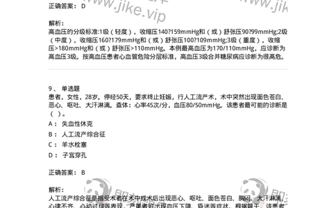 818-2020年军队文职《临床学》真题精选-137888_军队文职(1)_01.军队文职真题-专业课_（全）版本一（历年真题+章节练习+模拟题）_临床医学(军队文职)_历年真题_题目+解析