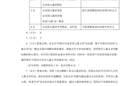 2020年高考语文试卷（上海）（秋考）（答案卷）_语文历年高考真题_新&middot;PDF版2008-2025&middot;高考语文真题_语文（按省份分类）2008-2025_2008-2024&middot;（上海）语文高考真题
