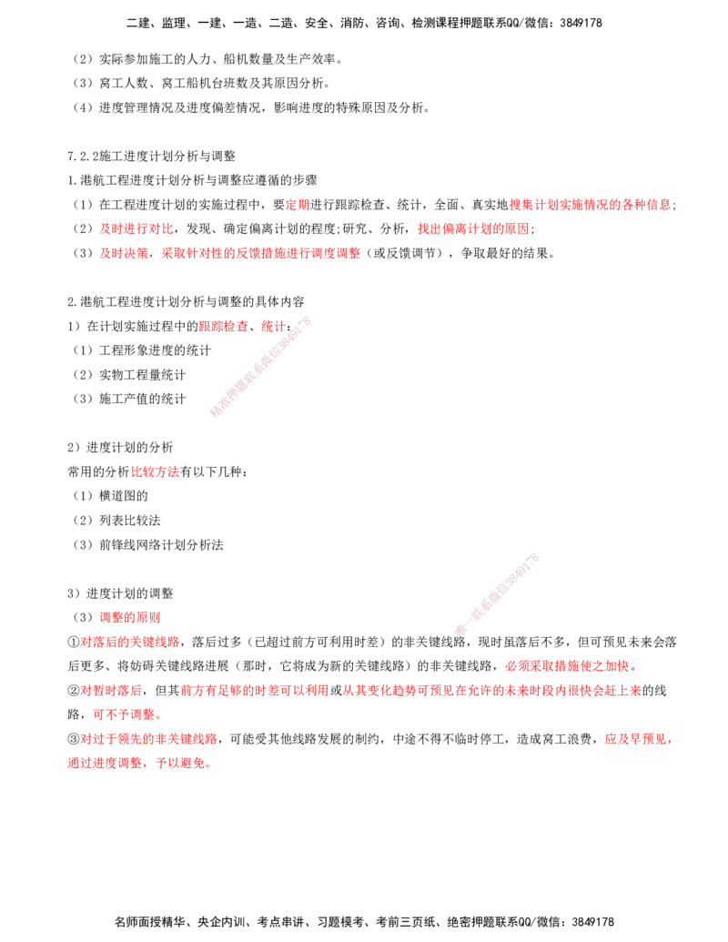 01.90-第3篇-第7章-施工进度管理_2026年一级建造师_2026年一建港航_2025年一建港航SVIP_02-基础精讲✿高端面授✿深度强化_10-港航《天一精讲班》皮丹丹KL_07.第七章