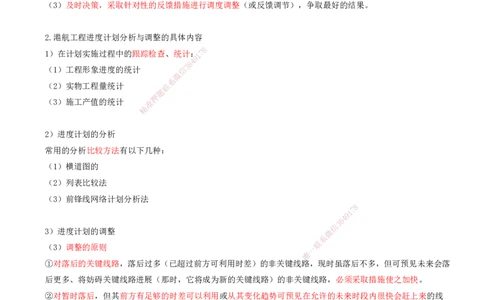01.90-第3篇-第7章-施工进度管理_2026年一级建造师_2026年一建港航_2025年一建港航SVIP_02-基础精讲✿高端面授✿深度强化_10-港航《天一精讲班》皮丹丹KL_07.第七章