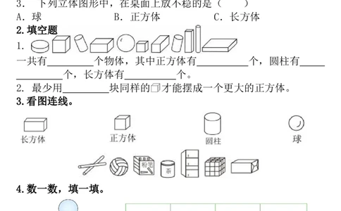 一年级数学上册每日一练（第三单元）_一上数学25秋