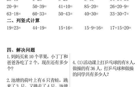 一升二数学暑假作业每日一练32页_二上数学25秋