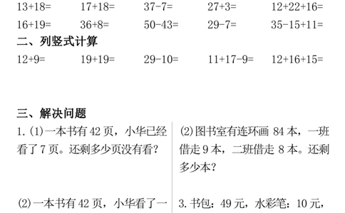 一升二数学暑假作业每日一练32页_二上数学25秋