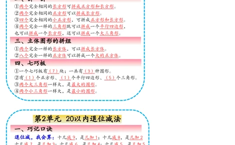 10382025年&middot;新一下数学课课贴_一年级上下册资料_一年级下册小红书同款资料_一下数学_25年一下数学资料