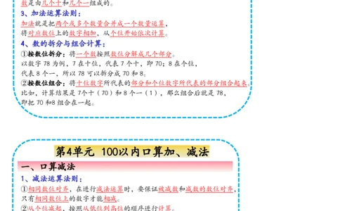 10382025年&middot;新一下数学课课贴_一年级上下册资料_一年级下册小红书同款资料_一下数学_25年一下数学资料