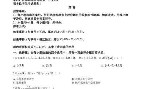 2020年高考数学试卷（天津）（空白卷）_历年高考真题合集_数学历年高考真题_新&middot;PDF版2008-2025&middot;高考数学真题_数学（按省份分类）2008-2025_2008-2025&middot;（天津）数学高考真题