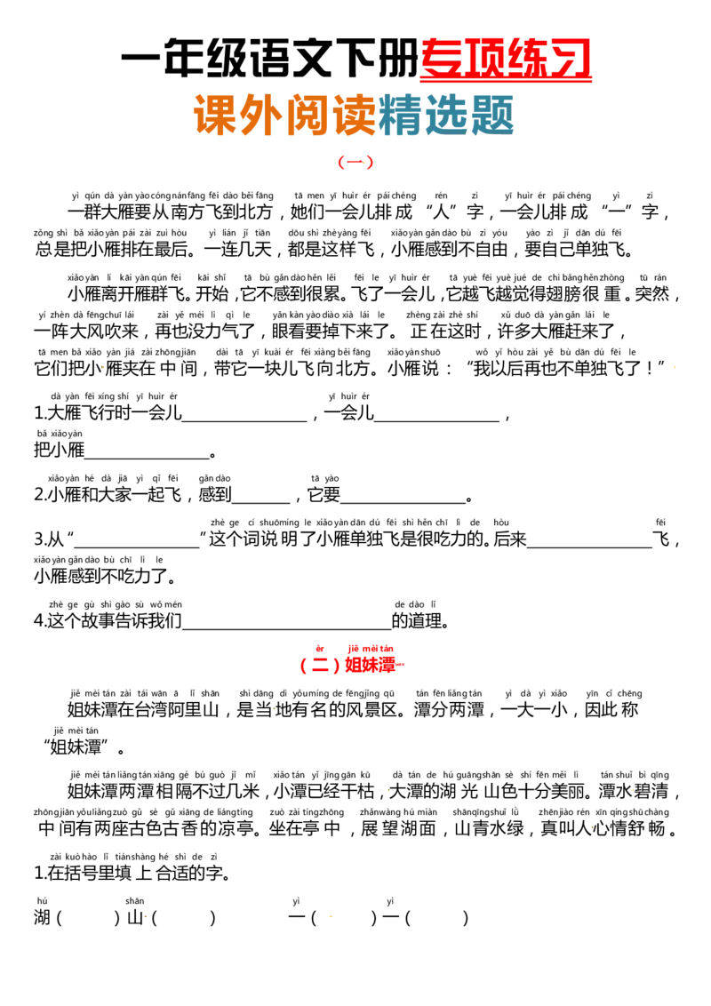 1087课外阅读理解专项练习一下语文(1)_一年级上下册资料_一年级下册小红书同款资料_一下数学