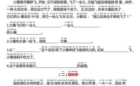 1087课外阅读理解专项练习一下语文(1)_一年级上下册资料_一年级下册小红书同款资料_一下数学