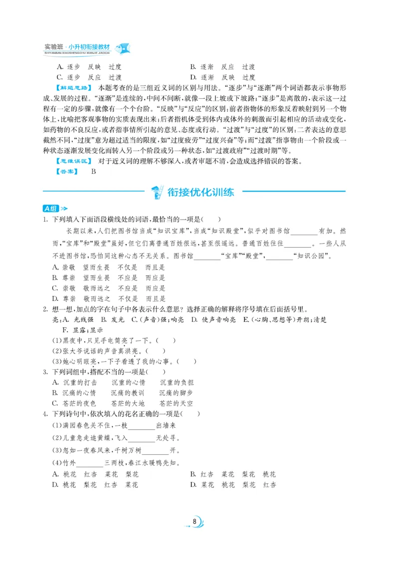 实验班小升初衔接语文_2024年人教版小学数学一二三四五六年级上册下册期中期末试a0747_小学全科《同步练习+精品试卷》打包下载（1-6年级单元月考期中期末试卷）_小升初中总复习