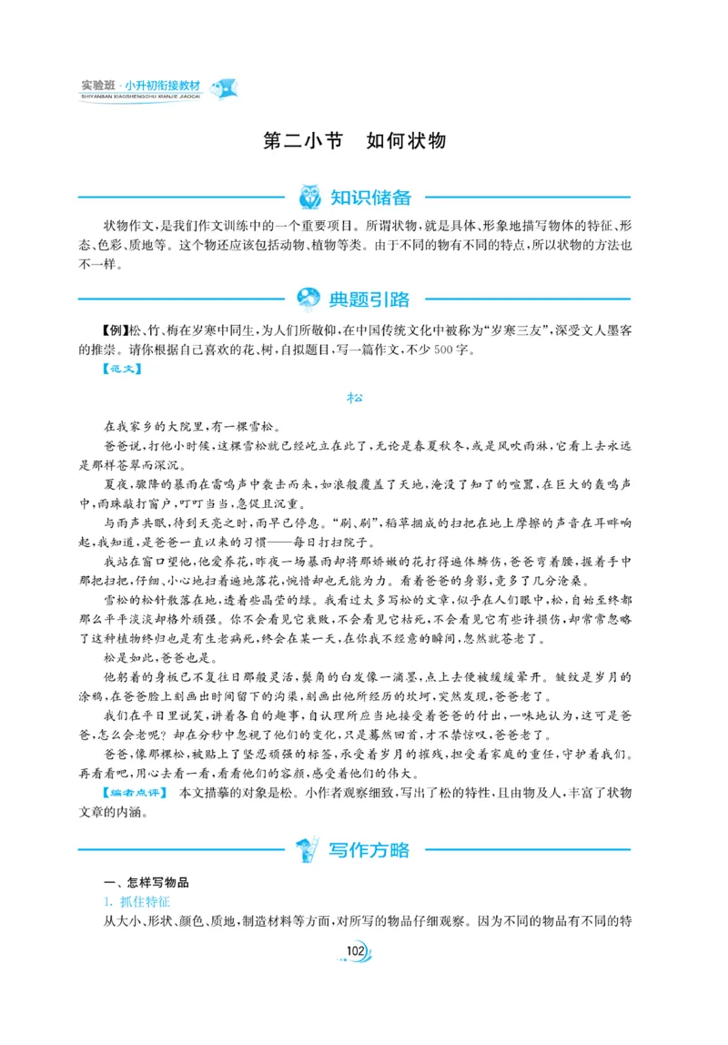 实验班小升初衔接语文_2024年人教版小学数学一二三四五六年级上册下册期中期末试a0747_小学全科《同步练习+精品试卷》打包下载（1-6年级单元月考期中期末试卷）_小升初中总复习