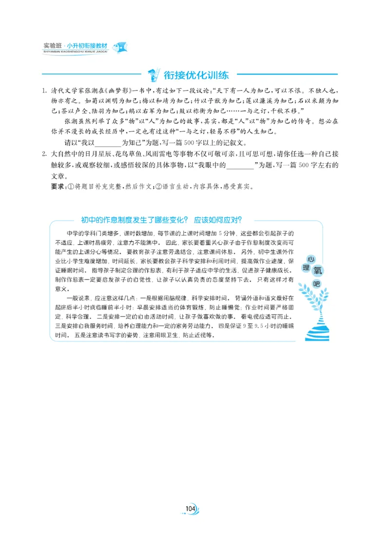 实验班小升初衔接语文_2024年人教版小学数学一二三四五六年级上册下册期中期末试a0747_小学全科《同步练习+精品试卷》打包下载（1-6年级单元月考期中期末试卷）_小升初中总复习