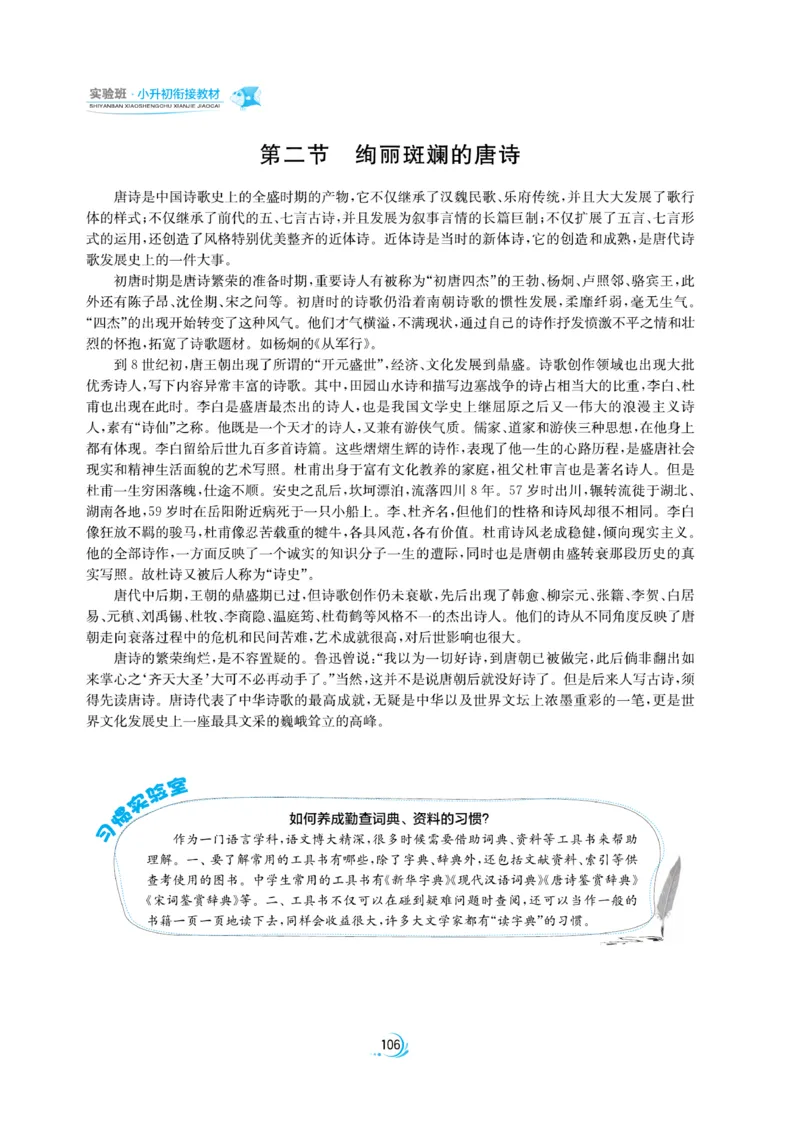 实验班小升初衔接语文_2024年人教版小学数学一二三四五六年级上册下册期中期末试a0747_小学全科《同步练习+精品试卷》打包下载（1-6年级单元月考期中期末试卷）_小升初中总复习
