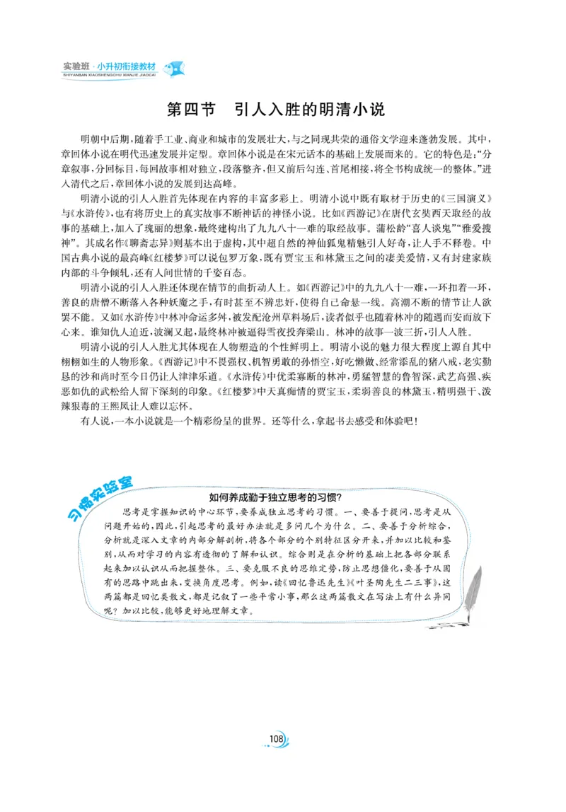实验班小升初衔接语文_2024年人教版小学数学一二三四五六年级上册下册期中期末试a0747_小学全科《同步练习+精品试卷》打包下载（1-6年级单元月考期中期末试卷）_小升初中总复习