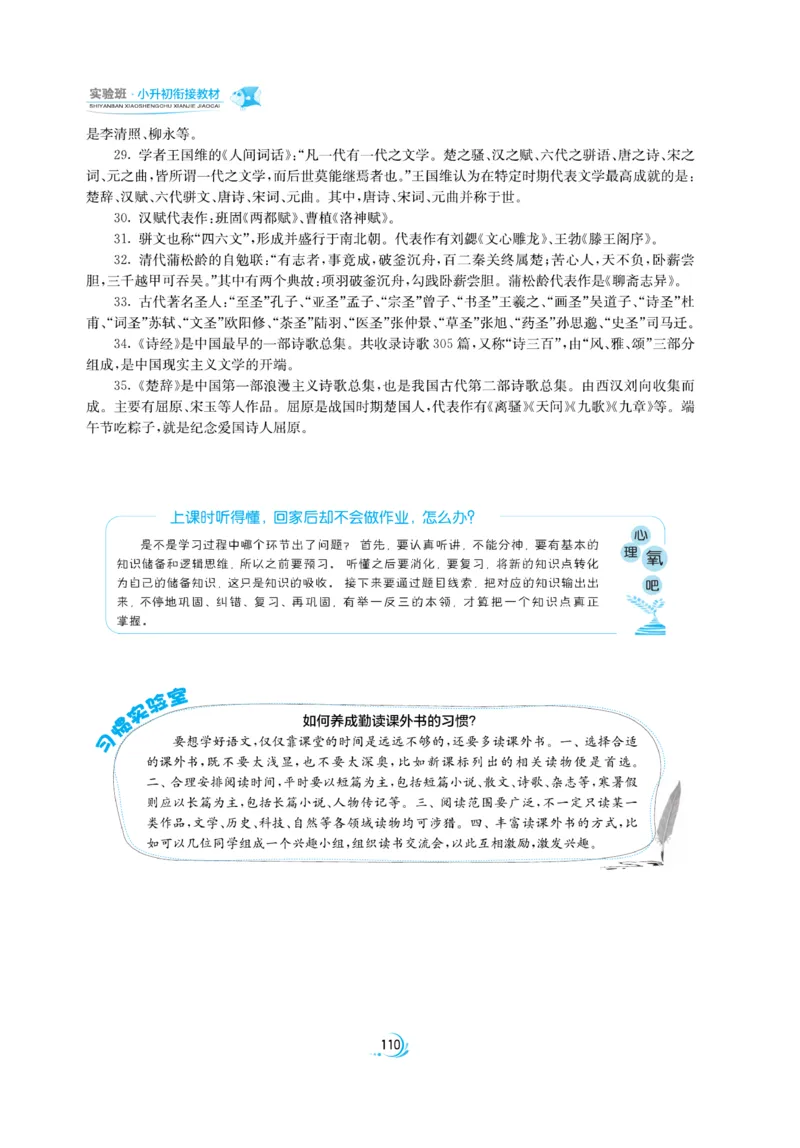实验班小升初衔接语文_2024年人教版小学数学一二三四五六年级上册下册期中期末试a0747_小学全科《同步练习+精品试卷》打包下载（1-6年级单元月考期中期末试卷）_小升初中总复习