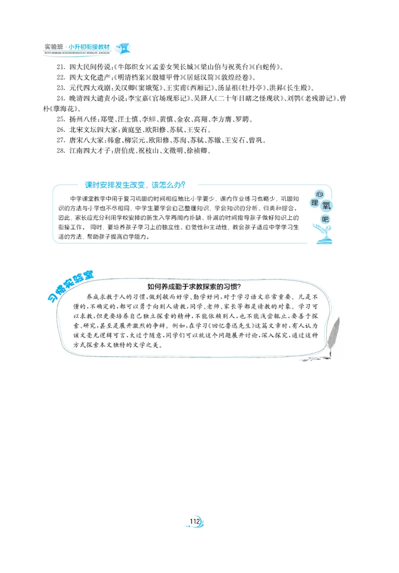实验班小升初衔接语文_2024年人教版小学数学一二三四五六年级上册下册期中期末试a0747_小学全科《同步练习+精品试卷》打包下载（1-6年级单元月考期中期末试卷）_小升初中总复习