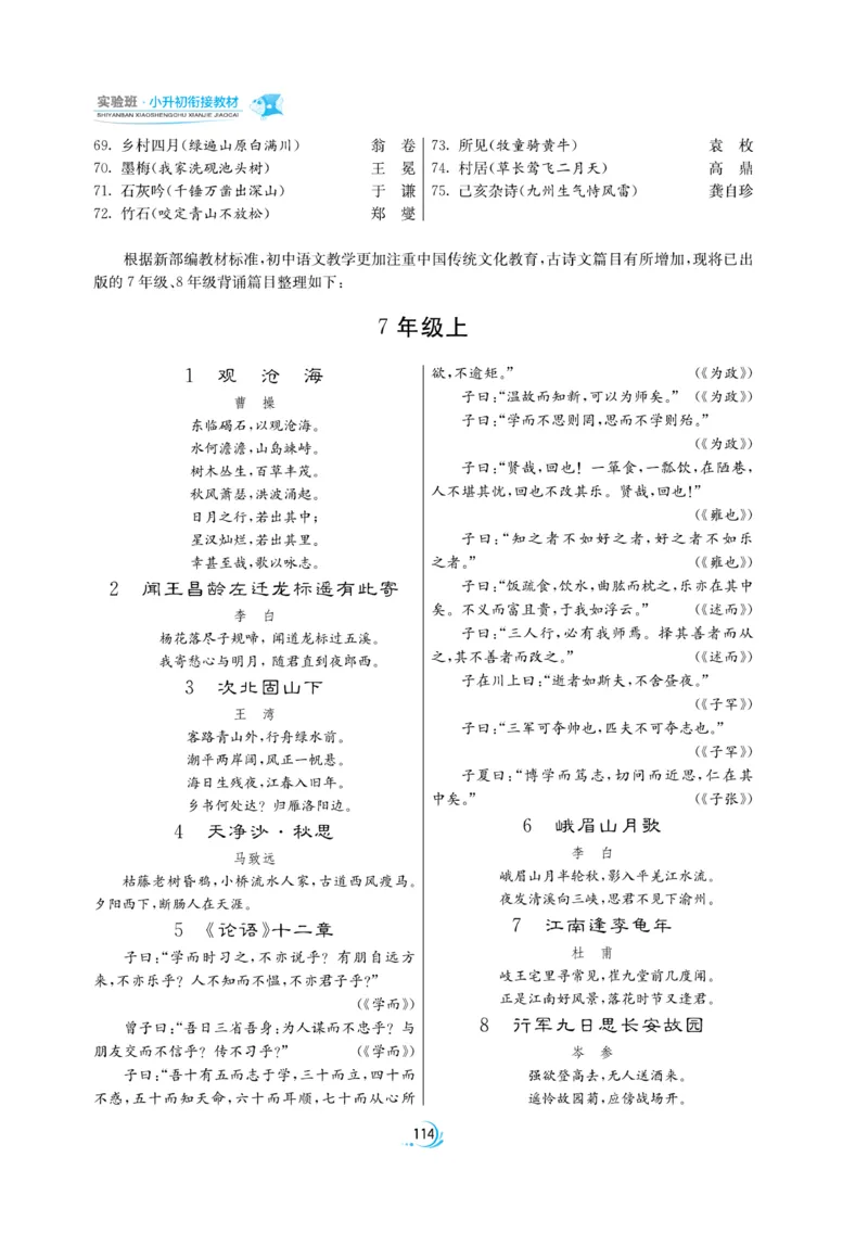 实验班小升初衔接语文_2024年人教版小学数学一二三四五六年级上册下册期中期末试a0747_小学全科《同步练习+精品试卷》打包下载（1-6年级单元月考期中期末试卷）_小升初中总复习
