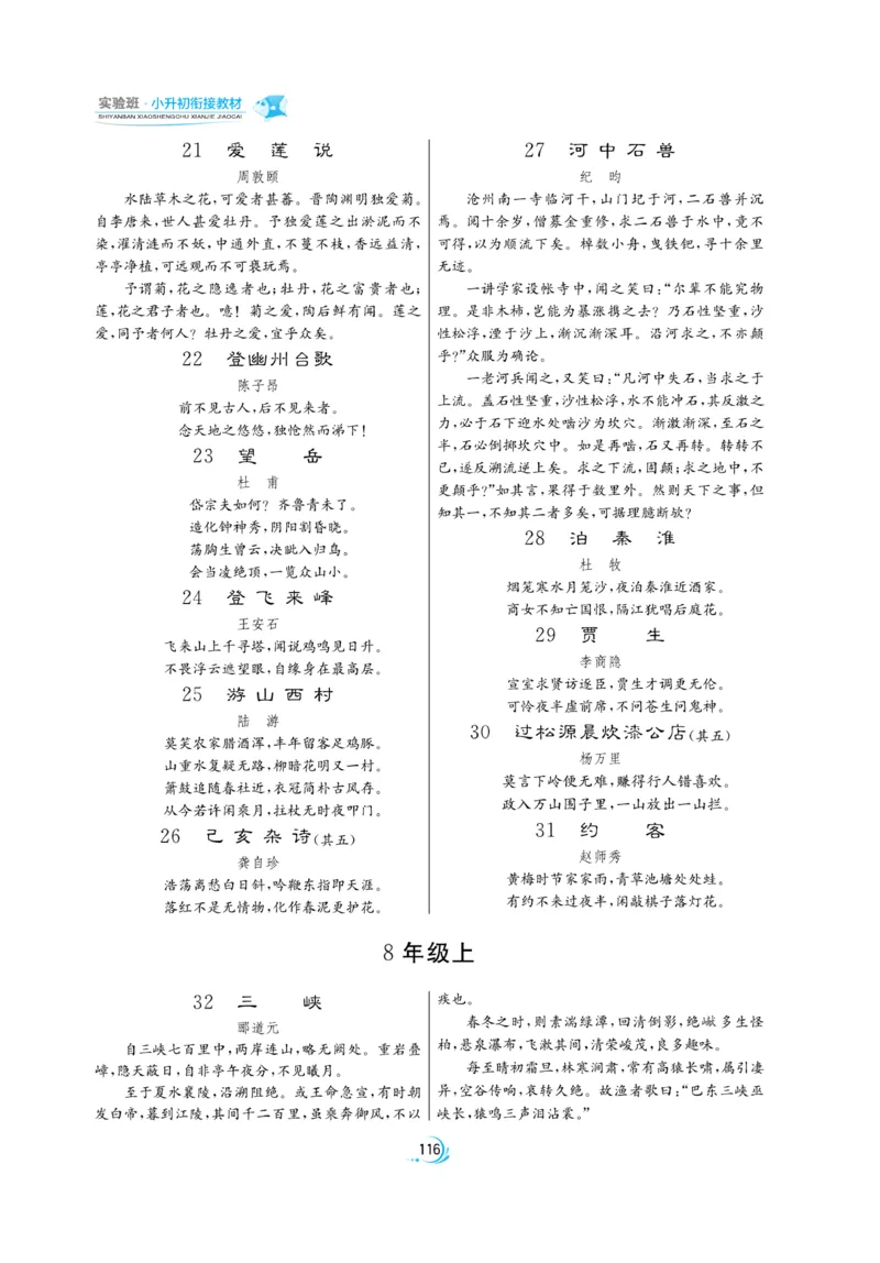 实验班小升初衔接语文_2024年人教版小学数学一二三四五六年级上册下册期中期末试a0747_小学全科《同步练习+精品试卷》打包下载（1-6年级单元月考期中期末试卷）_小升初中总复习