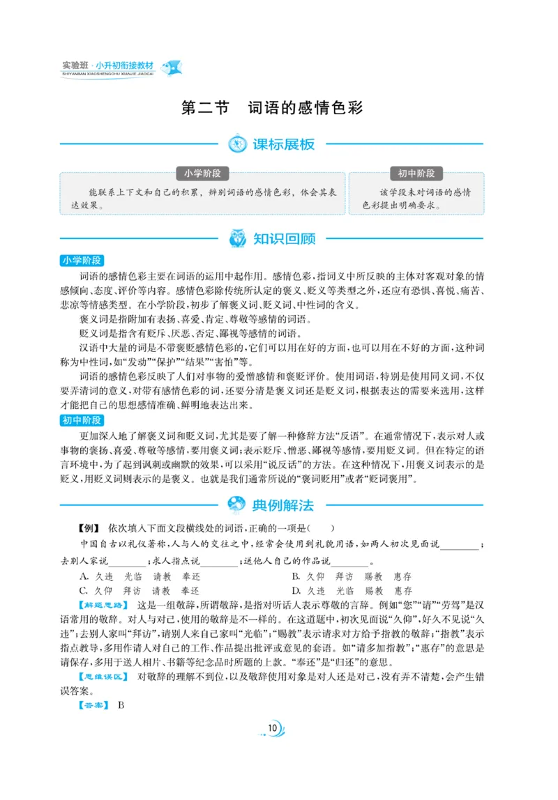 实验班小升初衔接语文_2024年人教版小学数学一二三四五六年级上册下册期中期末试a0747_小学全科《同步练习+精品试卷》打包下载（1-6年级单元月考期中期末试卷）_小升初中总复习