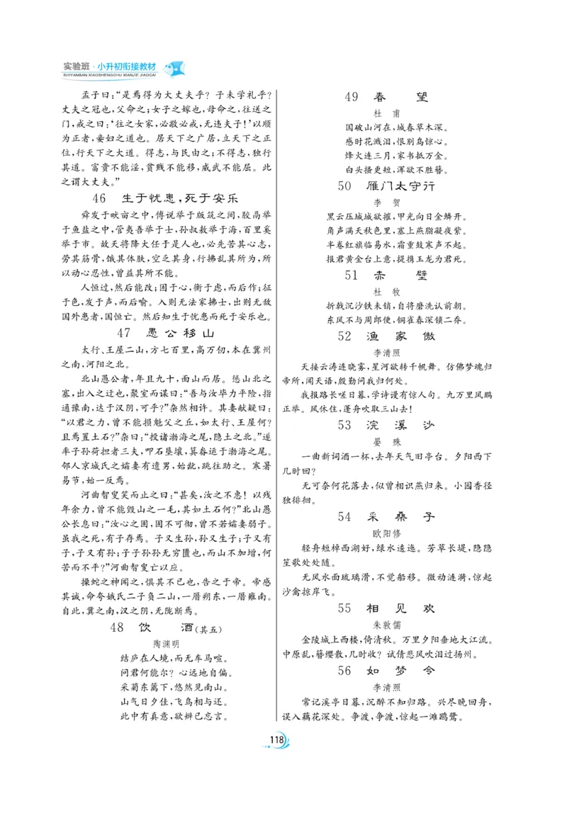 实验班小升初衔接语文_2024年人教版小学数学一二三四五六年级上册下册期中期末试a0747_小学全科《同步练习+精品试卷》打包下载（1-6年级单元月考期中期末试卷）_小升初中总复习
