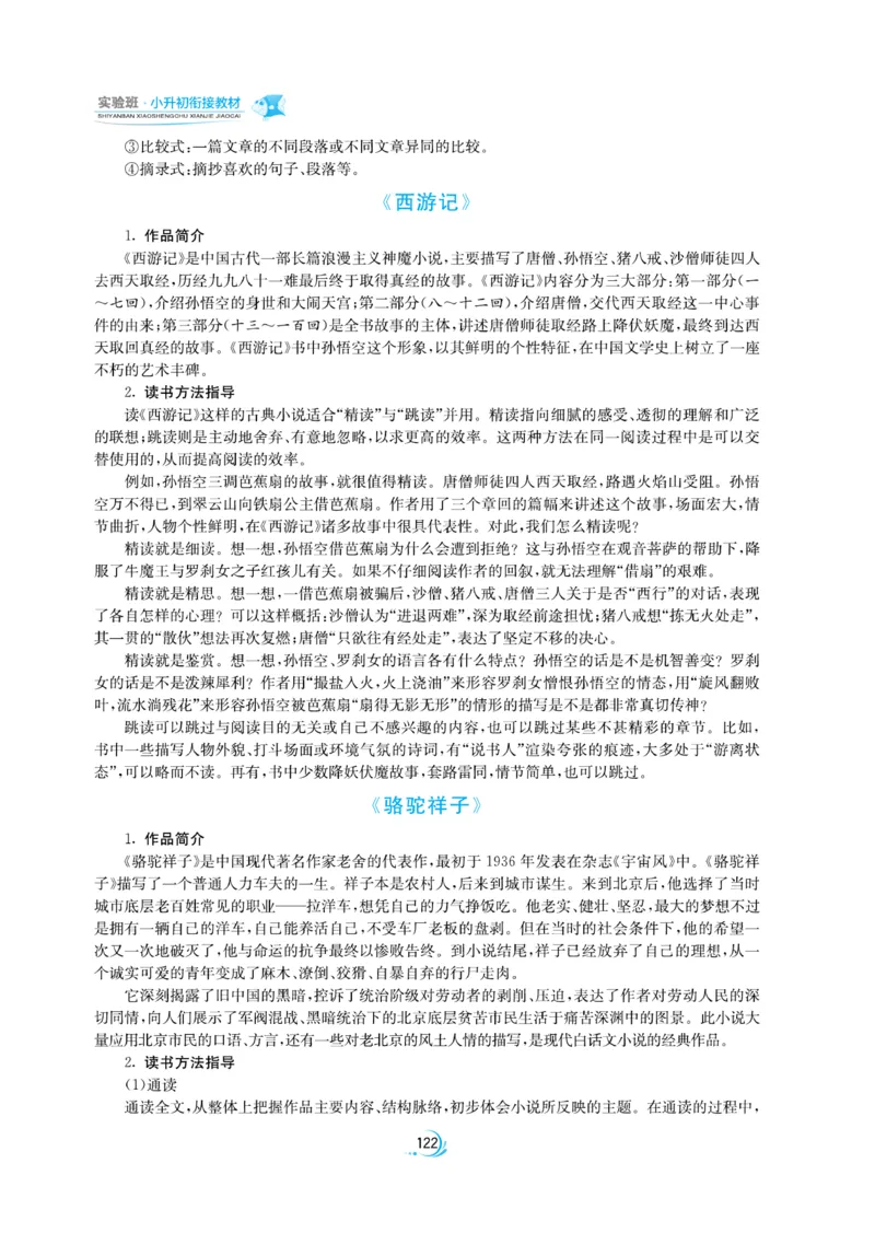 实验班小升初衔接语文_2024年人教版小学数学一二三四五六年级上册下册期中期末试a0747_小学全科《同步练习+精品试卷》打包下载（1-6年级单元月考期中期末试卷）_小升初中总复习