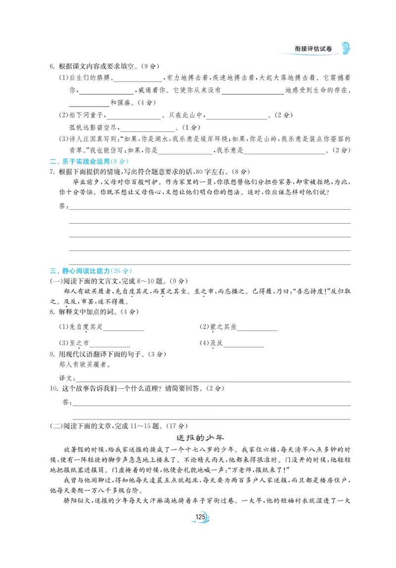 实验班小升初衔接语文_2024年人教版小学数学一二三四五六年级上册下册期中期末试a0747_小学全科《同步练习+精品试卷》打包下载（1-6年级单元月考期中期末试卷）_小升初中总复习