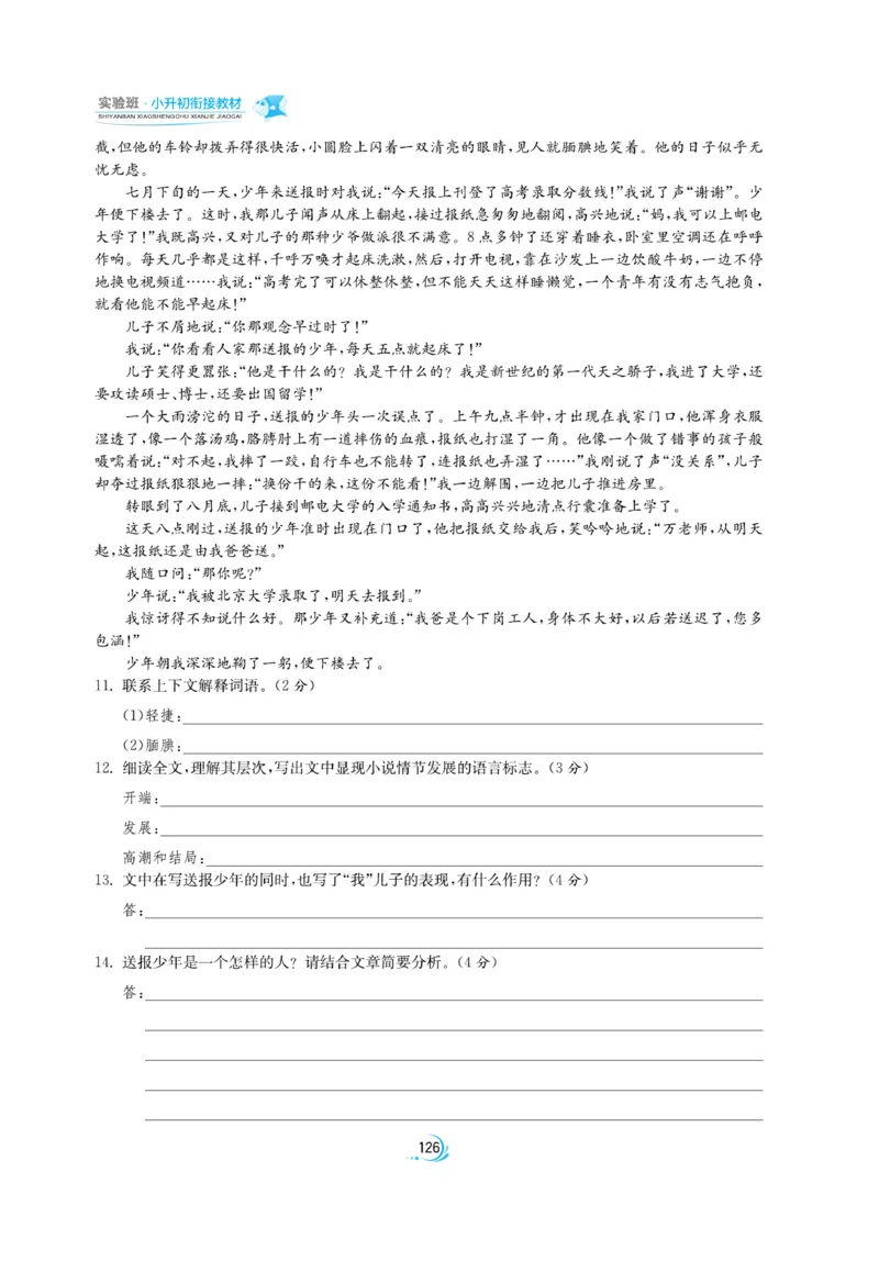 实验班小升初衔接语文_2024年人教版小学数学一二三四五六年级上册下册期中期末试a0747_小学全科《同步练习+精品试卷》打包下载（1-6年级单元月考期中期末试卷）_小升初中总复习