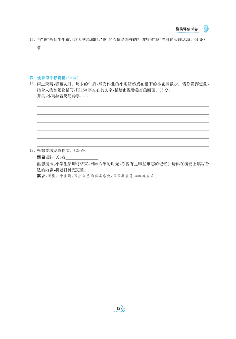 实验班小升初衔接语文_2024年人教版小学数学一二三四五六年级上册下册期中期末试a0747_小学全科《同步练习+精品试卷》打包下载（1-6年级单元月考期中期末试卷）_小升初中总复习