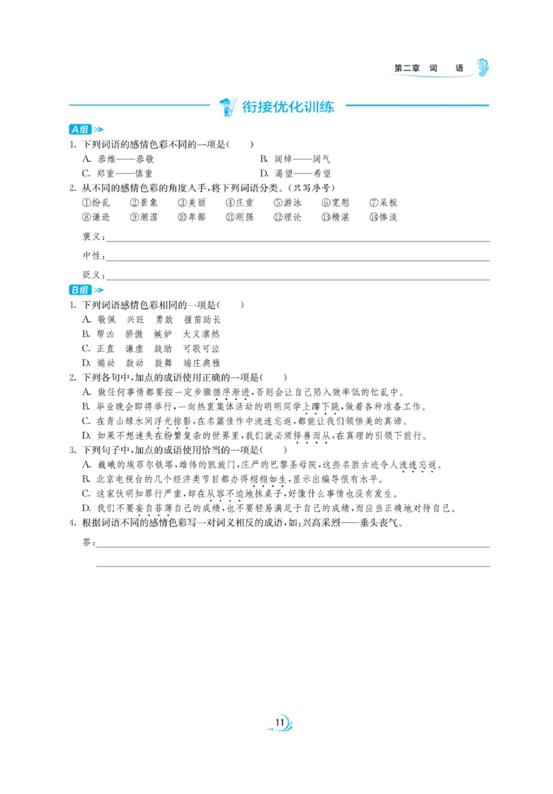 实验班小升初衔接语文_2024年人教版小学数学一二三四五六年级上册下册期中期末试a0747_小学全科《同步练习+精品试卷》打包下载（1-6年级单元月考期中期末试卷）_小升初中总复习