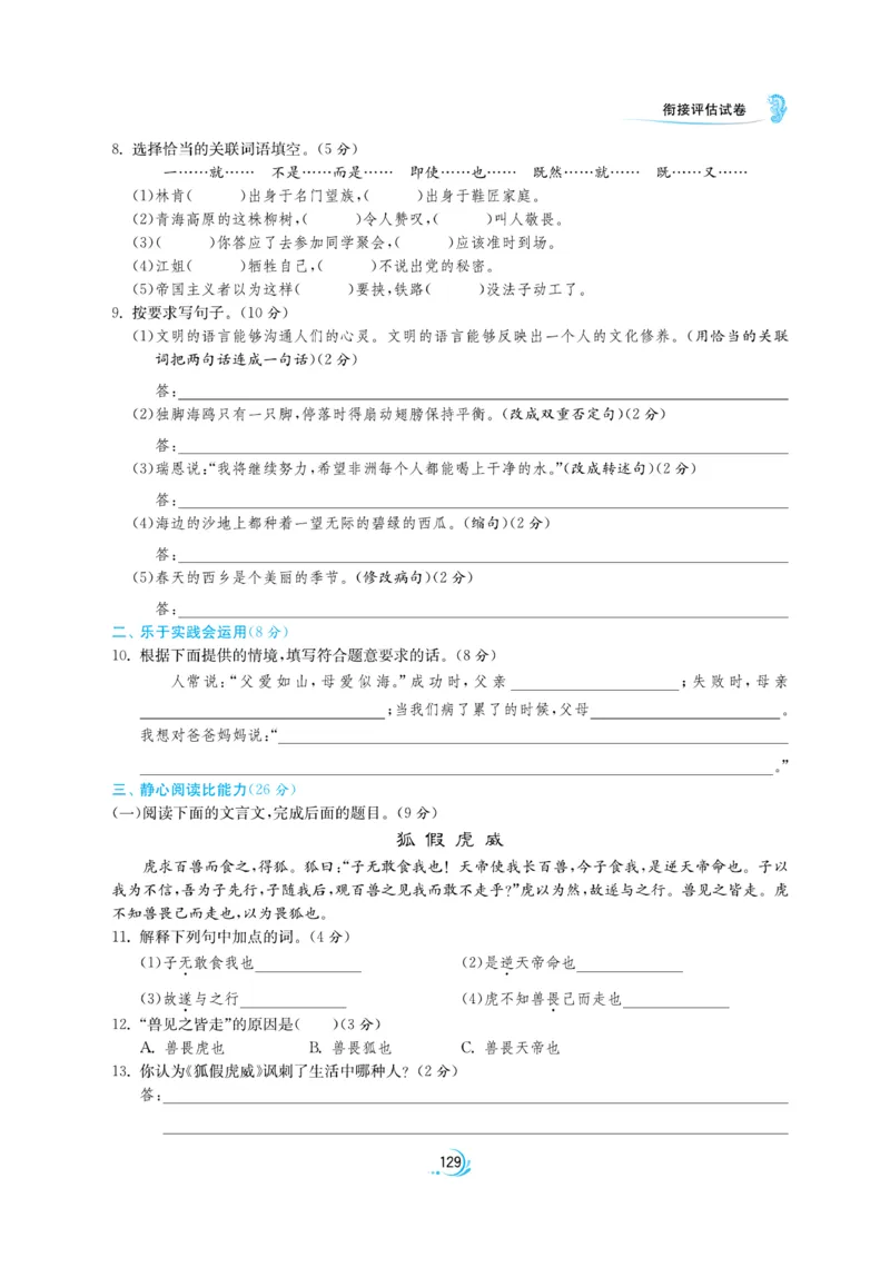实验班小升初衔接语文_2024年人教版小学数学一二三四五六年级上册下册期中期末试a0747_小学全科《同步练习+精品试卷》打包下载（1-6年级单元月考期中期末试卷）_小升初中总复习