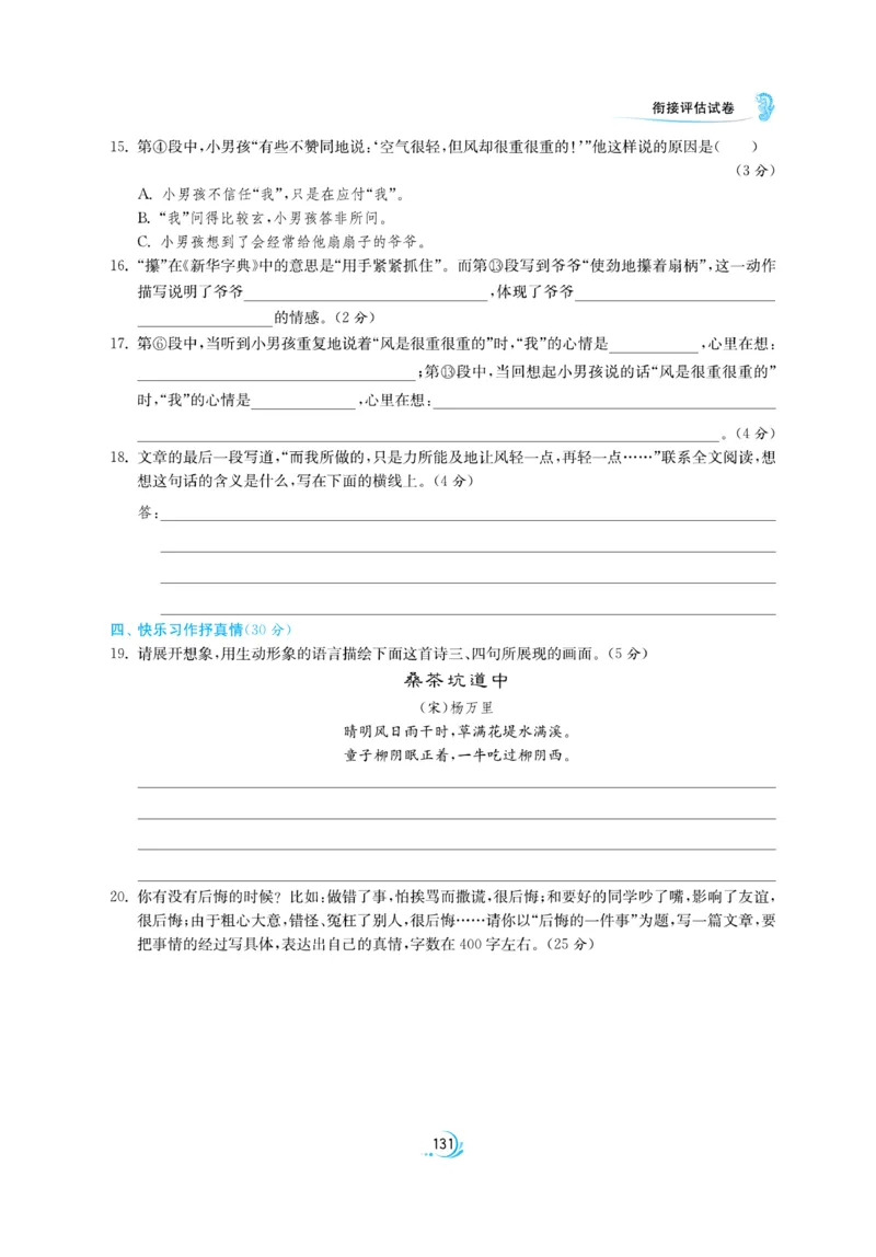 实验班小升初衔接语文_2024年人教版小学数学一二三四五六年级上册下册期中期末试a0747_小学全科《同步练习+精品试卷》打包下载（1-6年级单元月考期中期末试卷）_小升初中总复习