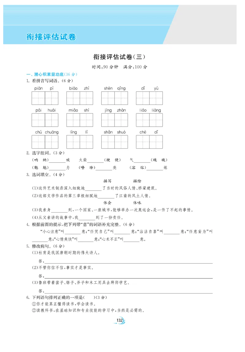 实验班小升初衔接语文_2024年人教版小学数学一二三四五六年级上册下册期中期末试a0747_小学全科《同步练习+精品试卷》打包下载（1-6年级单元月考期中期末试卷）_小升初中总复习