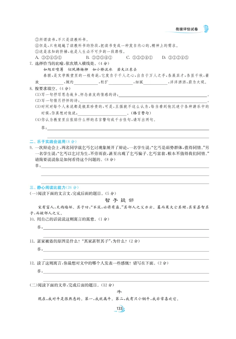 实验班小升初衔接语文_2024年人教版小学数学一二三四五六年级上册下册期中期末试a0747_小学全科《同步练习+精品试卷》打包下载（1-6年级单元月考期中期末试卷）_小升初中总复习