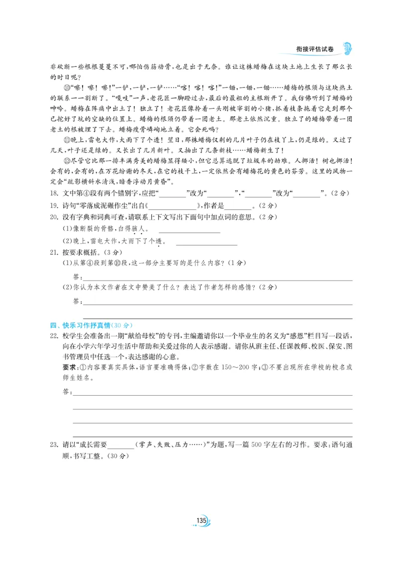 实验班小升初衔接语文_2024年人教版小学数学一二三四五六年级上册下册期中期末试a0747_小学全科《同步练习+精品试卷》打包下载（1-6年级单元月考期中期末试卷）_小升初中总复习